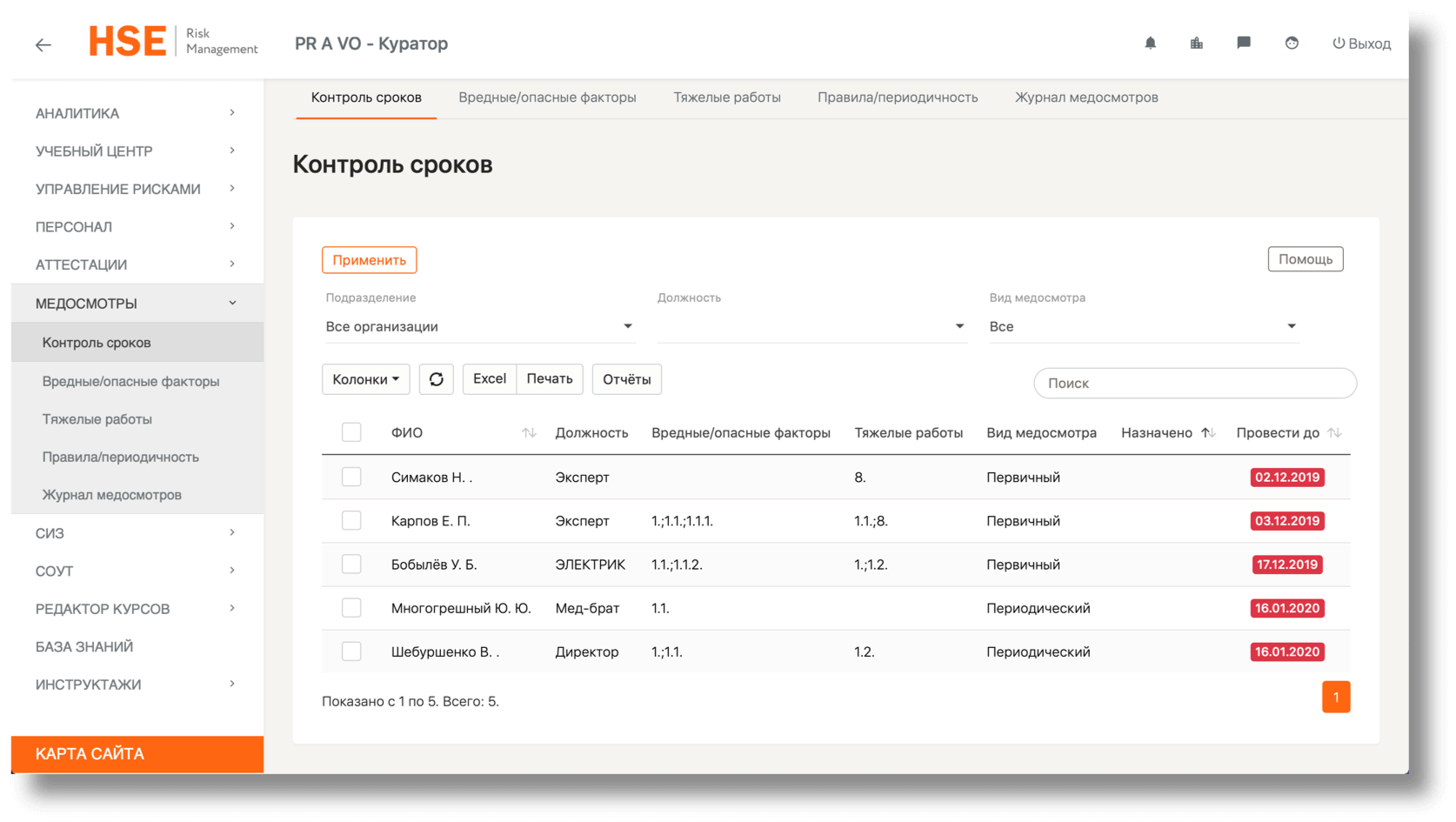 HSE Health Care, скриншот системы 2