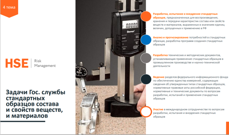 Курс профессиональной переподготовки: "Специалист по метрологии" , 
